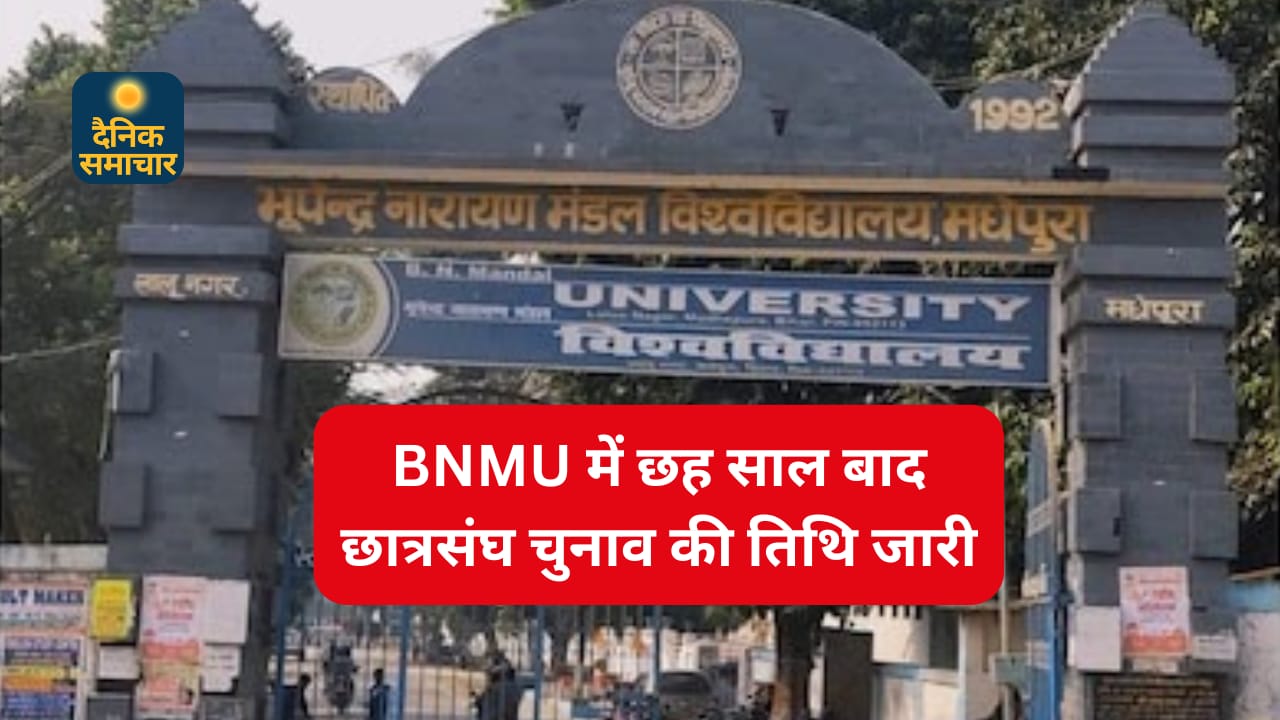 Bihar News: BNMU Student Union Elections